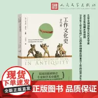 工作文化史 古代卷