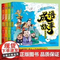 漫画成语故事全4册 励志故事+情感故事+计谋故事+功名故事 成语故事连环画 小学生课外阅读书籍 画给孩子的趣味成语故事书