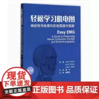 [出版社]轻松学习肌电图(第2版)/9787565915123/78/72/潘华 神经传导检查和肌电图操作指南 北京大学