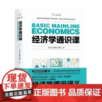 经济学通识课/新经济系列
