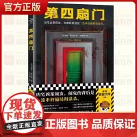 第四扇门 保罗霍尔特 凶宅凶案频发闹鬼的背后是一连串的骗局和谋杀 绝版多年的神作 读客悬疑文库 小说悬疑推理 小说推理大