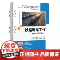 铁路调车工作