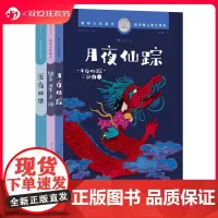 浪花朵朵 月夜仙踪三部曲 月夜仙踪+深海如银+繁星之河 7-12岁 林珮思著 纽伯瑞儿童文学银奖 国风奇幻冒险儿童文