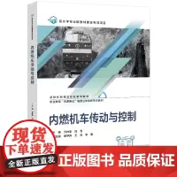 内燃机车传动与控制