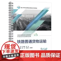 铁路普通货物运输