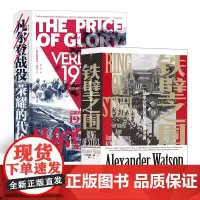 汗青堂丛书·一战历史(2册套装):凡尔登战役+铁壁之围