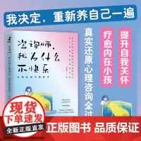 咨询师我为什么不快乐 心理咨询室的故事 心理学书籍疗愈你的内在小孩二次成长重新养自己一遍焦虑抑郁创伤情绪疗愈 人民邮电