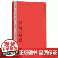 绿荫与喧寂:2023年中国散文排行榜