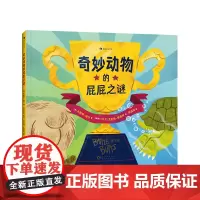 奇妙动物的屁屁之谜(趣味十足的屁屁揭秘,将丰富有趣的科普知识一网打尽)