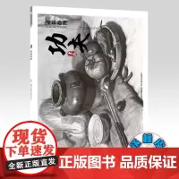 功夫素描静物 2024品博文化