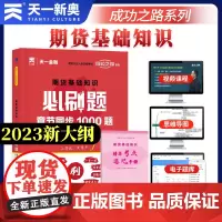 [2024新版]期货从业资格考试教材同步必刷题:期货基础知识+期货法律法规(全套2本」