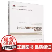 长江三角洲经济社会发展数据报告.大健康