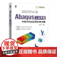 Abaqus二次开发:内核与GUI应用实例详解