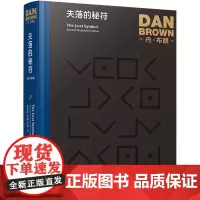 失落的秘符:插图珍藏版