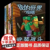 我的世界攻略(共4册)
