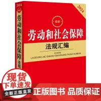 *劳动和社会保障法规汇编