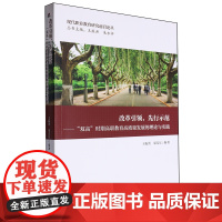 改革引领先行示范--双高时期高职教育高质量发展的理论与实践/现代职业教育研究前沿论丛