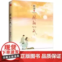 骄阳似我 下 顾漫 著 青春/都市/言情/轻小说文学 正版图书籍 九州出版社