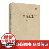 李贺全集-中国古典诗词校注评丛书