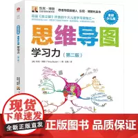 思维导图 学习力 全彩少儿版 第2版 (英)东尼·博赞 著 刘艳 译 自我实现少儿 正版图书籍 中国广播影视出版社