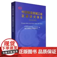中国煤炭机械工业发展研究报告(2023)