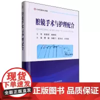 腔镜手术与护理配合