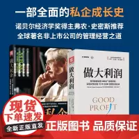 解密科氏集团MBM商业模式:做大利润+做大私企(套装2册)