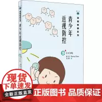 青少年近视防控 陈志,赵珮吟,马轶 著 家庭医生文教 正版图书籍 人民卫生出版社