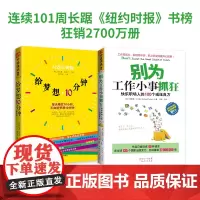 逃离职业倦怠:给梦想10分钟+别为工作小事抓狂(套装2册)