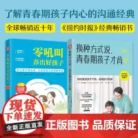 如何说孩子才会听:零吼叫养出好孩子+换种方式说,青春期孩子才肯学(套装2册)