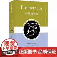 普罗米修斯 (美)卡罗尔·多蒂 著 黄瑞成 编 张宏 译 其他宗教社科 正版图书籍 西北大学出版社