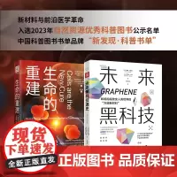 未来医学:未来黑科技通史+生命的重建(套装2册)