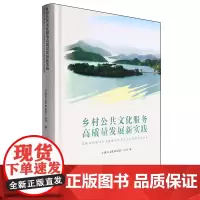 乡村公共文化服务高质量发展新实践:安康市国家公共文化服务体系示范区创新发展成果