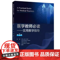 [出版社]医学教师必读:实用教学指导(第5版)/9787565918605/150/72/ 王维民 北京大学医学出版社