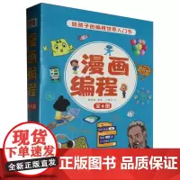 漫画编程(全6册)