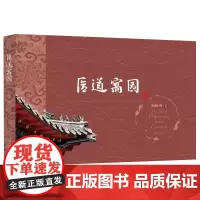 医道寓园