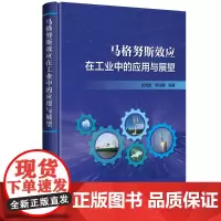 马格努斯效应在工业中的应用与展望