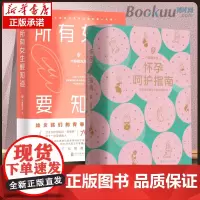 2册]所有女生要知道+怀孕呵护指南 女性健康科普指南生理健康知识早知道 六层楼先生给青春期女孩的呵护指南 健康卫生成长书