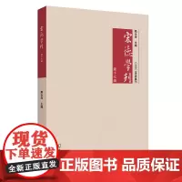 宏德学刊(第十七辑) 赖永海 主编 商务印书馆