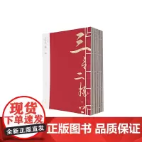 三言二拍(上共6册)/线装典藏