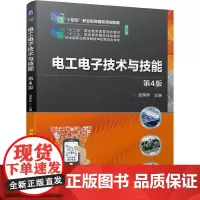 电工电子技术与技能 第4版 坚葆林