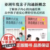青春期孩子沟通良方 换种方式说,青春期孩子才肯学+换种方式说,青春期孩子才肯听