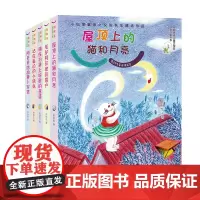 张秋生童话精品集 站在巢边的小鸫鸟 毛驴阿灰家的窗户 骑在扫帚上听歌的巫婆 屋顶上的猫和月亮 阿贝贝给胡萝卜写信