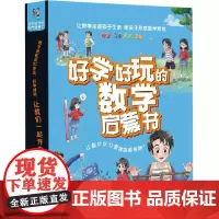 好学好玩的数学启蒙书(10册套装)