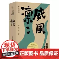 正版 纯粹·威风凛凛(刘醒龙文集)9787559866189 广西师范大学出版社 刘醒龙 纯粹Pura出品 202