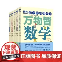 果壳 给少年的科学书:万物皆数学物理化学地理生物 果壳少年 学科科普 科普 中小学 初中高中科普自然书籍