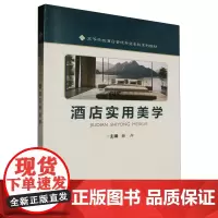 酒店实用美学