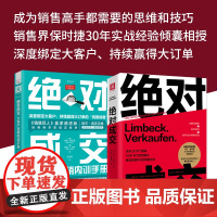 营销高手的实战指南:绝对成交(销售界保时捷)+绝对成交大客户营销内训手册(套装2册)