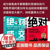 营销高手的实战指南:绝对成交(销售界保时捷)+绝对成交大客户营销内训手册(套装2册)