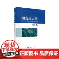 相变应力波
